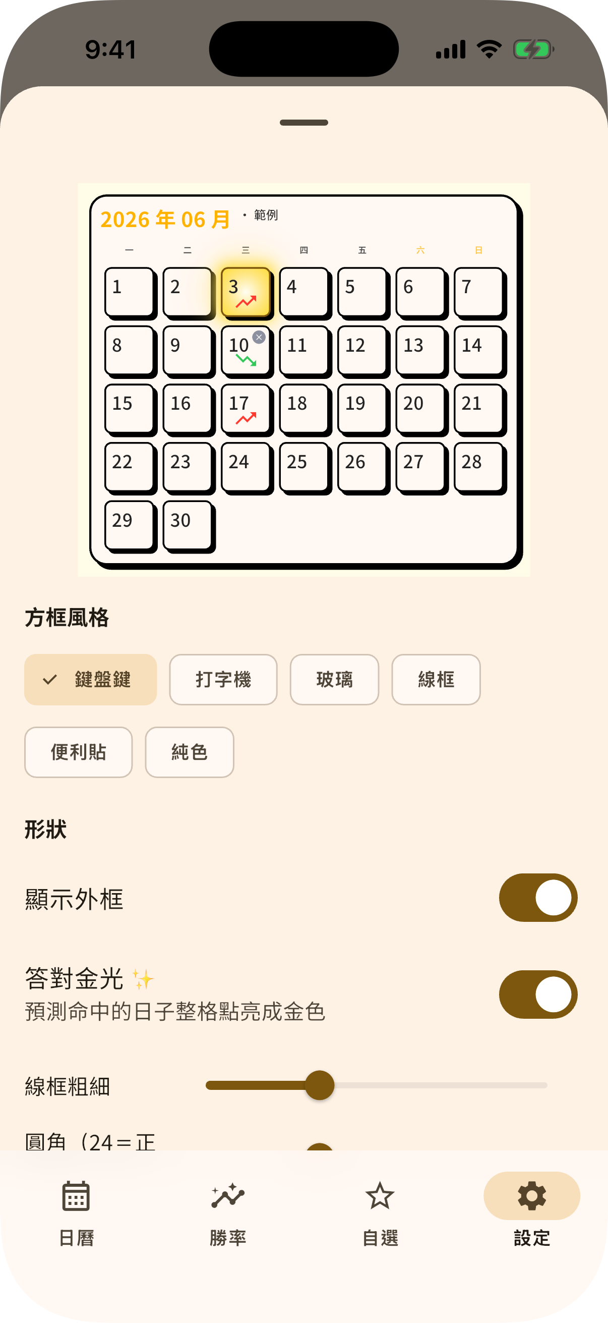 月曆編輯器